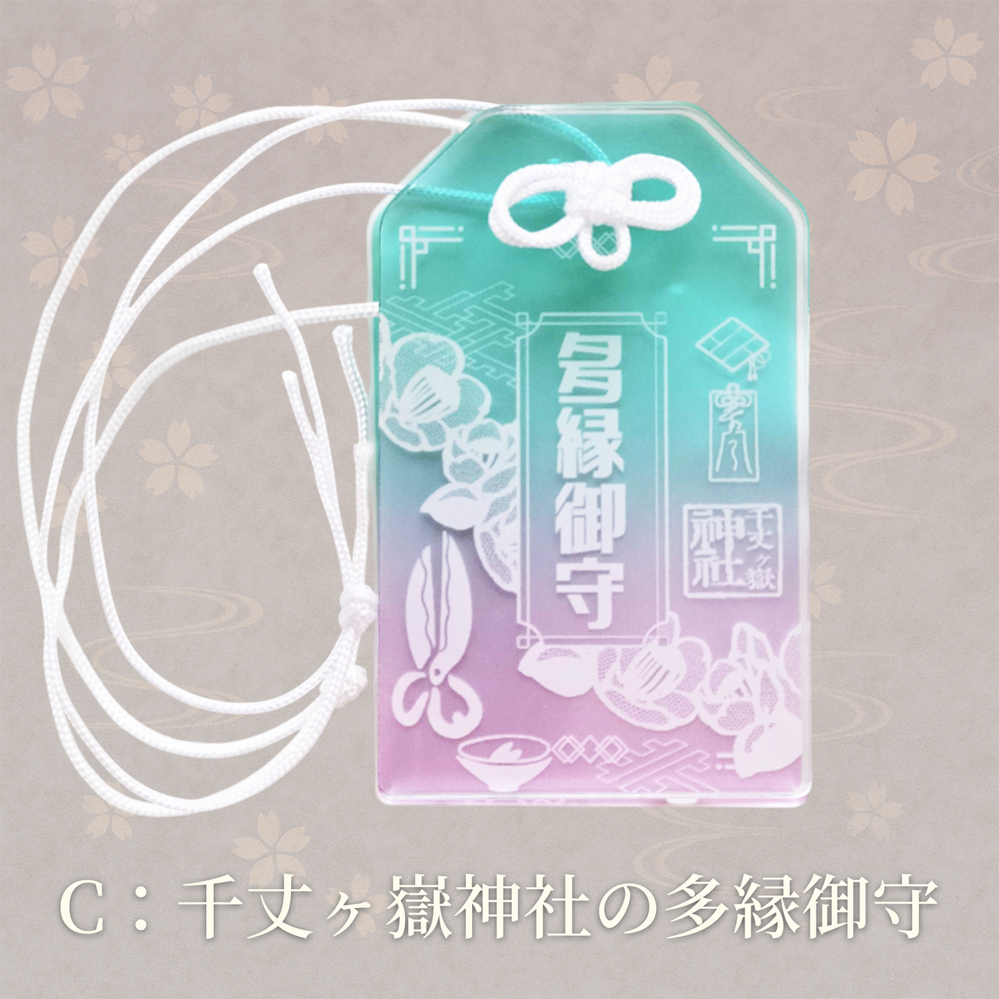 【販売終了】甘夜市神社のアクリルお守り