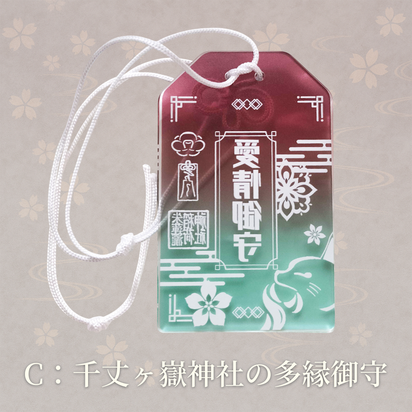 【販売終了】甘夜市神社のアクリルお守り