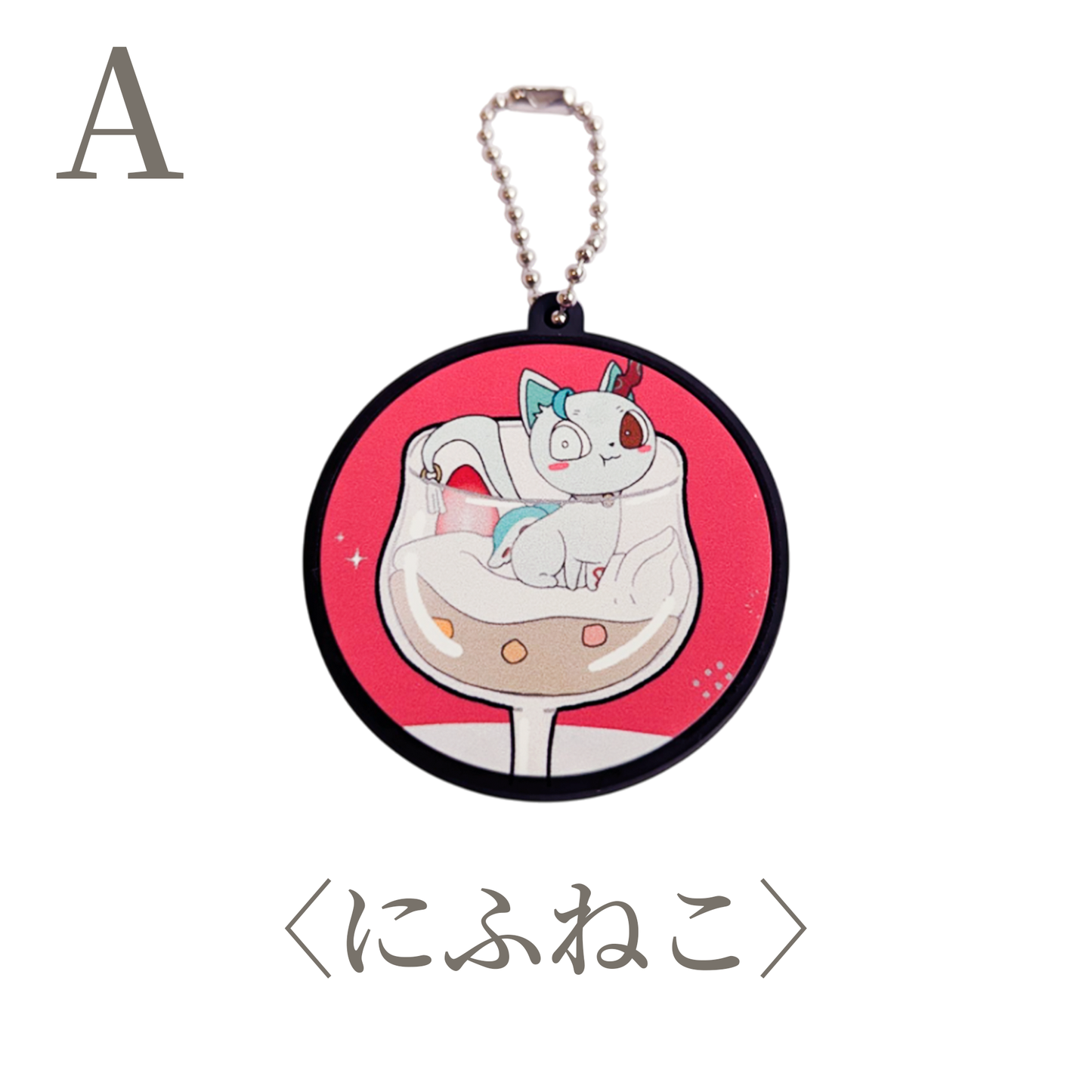 【販売終了】脈鬼ラバーキーホルダー