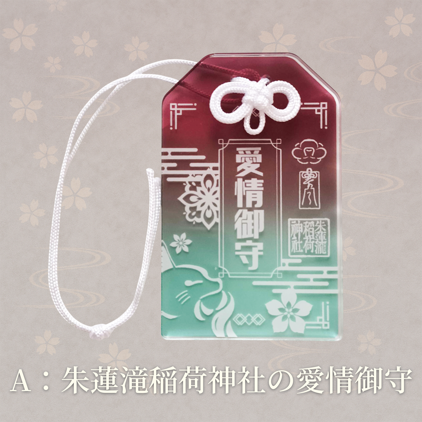 【販売終了】甘夜市神社のアクリルお守り