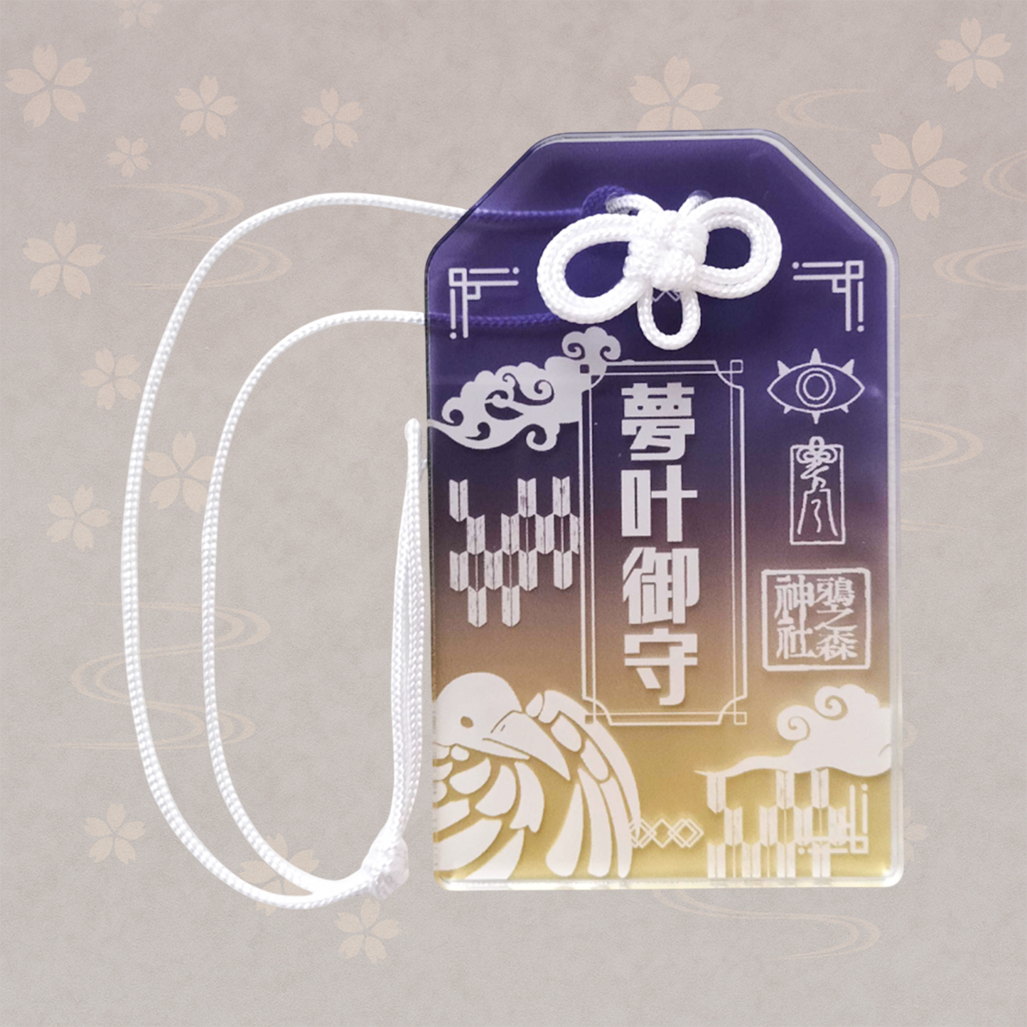 【販売終了】甘夜市神社のアクリルお守り<三種セット>