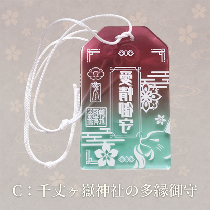 【販売終了】甘夜市神社のアクリルお守り