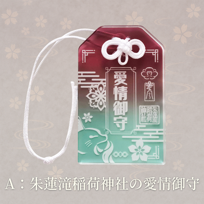 【販売終了】甘夜市神社のアクリルお守り