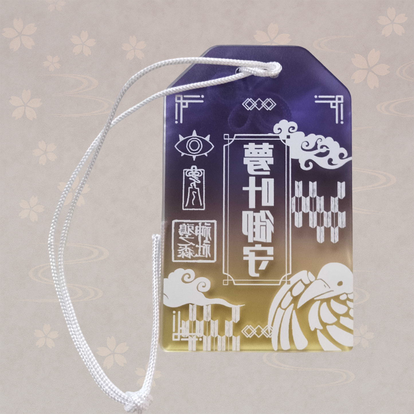 【販売終了】甘夜市神社のアクリルお守り＜三種セット＞