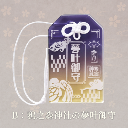 【販売終了】甘夜市神社のアクリルお守り