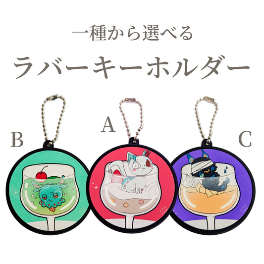 【販売終了】脈鬼ラバーキーホルダー