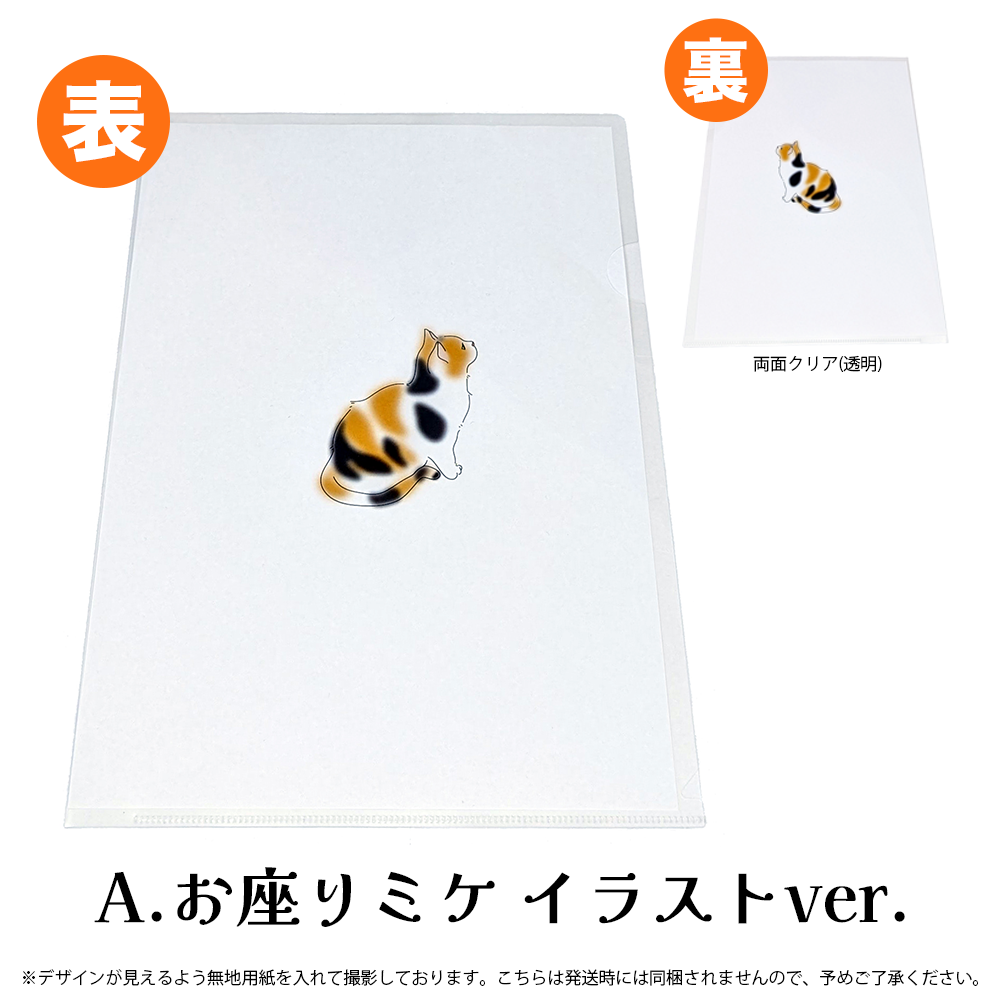 【予約販売】猫の手も借りたい?!クリアファイル