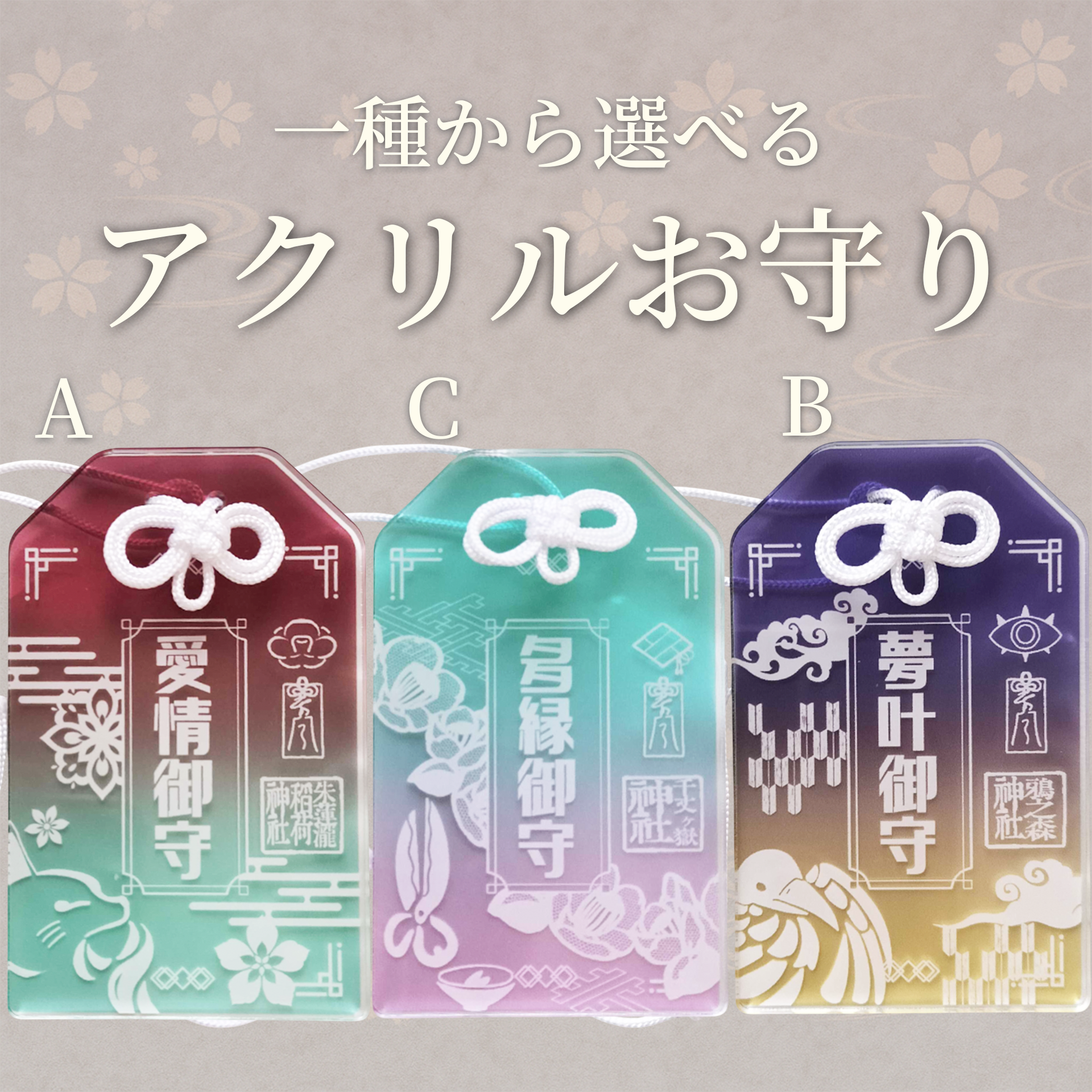 甘夜市神社のアクリルお守り – 俺の推し