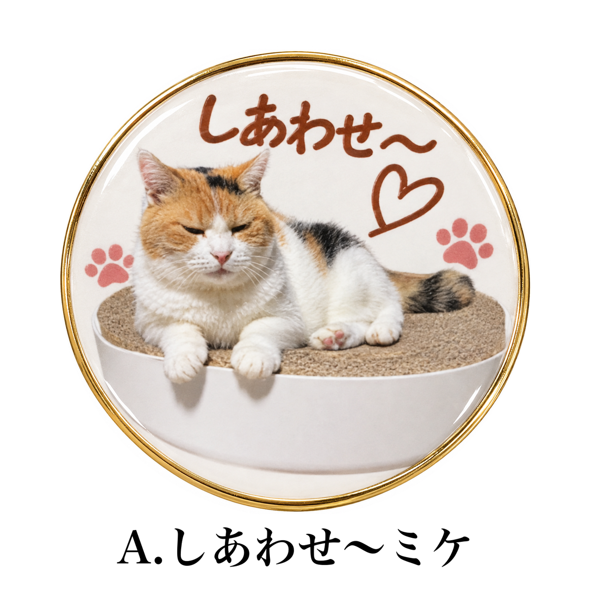 どこでもミケと一緒！しあわせ〜ピンバッジ A:しあわせ〜ミケ