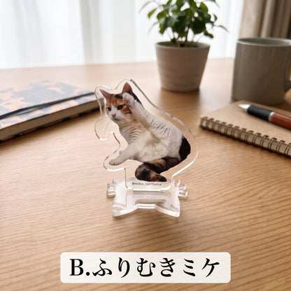 いつでもそばに！ミケのアクリルスタンド イメージ B:ふりむきミケ
