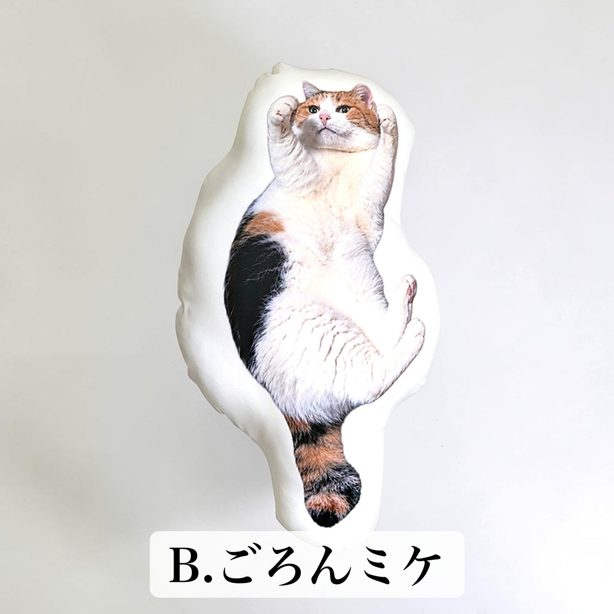 あくび＆ごろん ふかふかミケクッション イメージ B:ごろんミケ 4