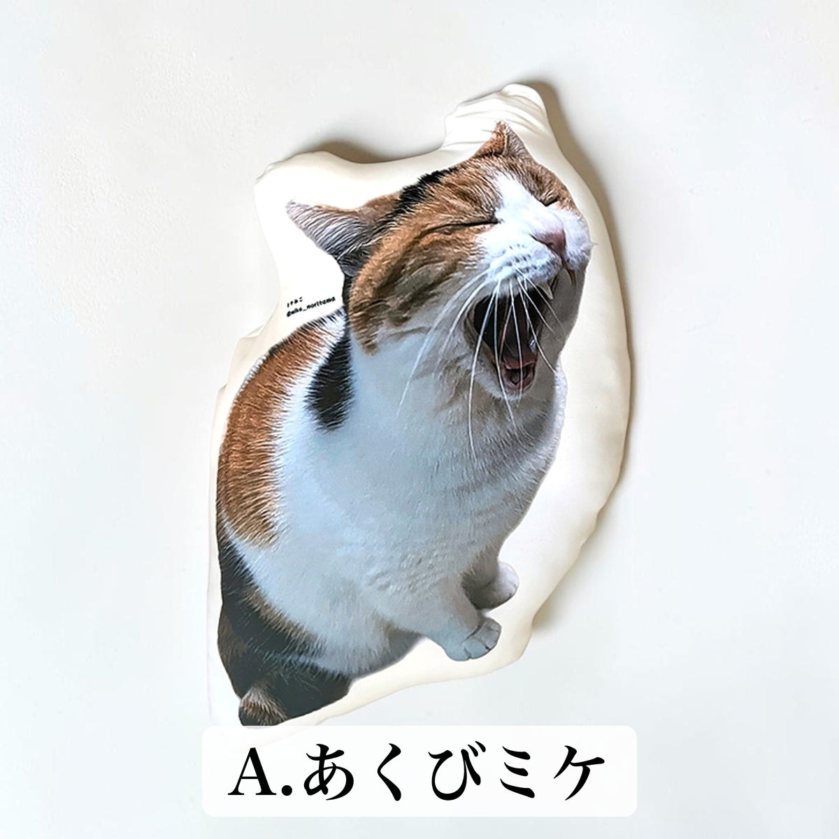 あくび＆ごろん ふかふかミケクッション イメージ A:あくびミケ 4
